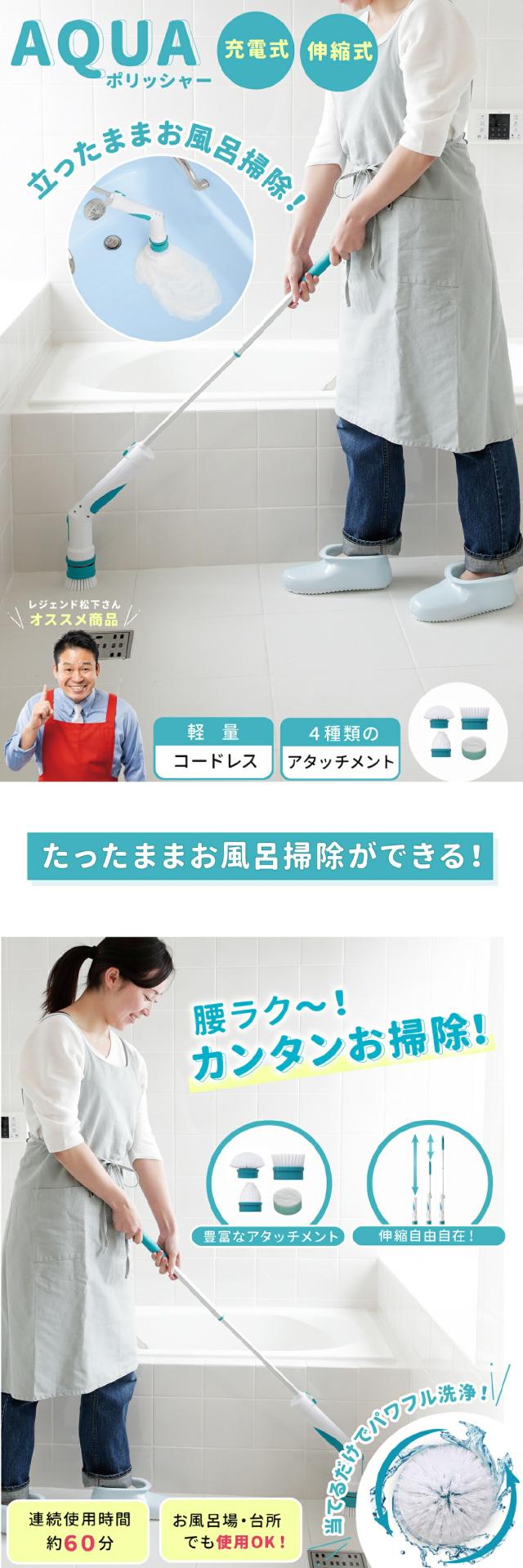 アクアポリッシャー お風呂掃除 lp01