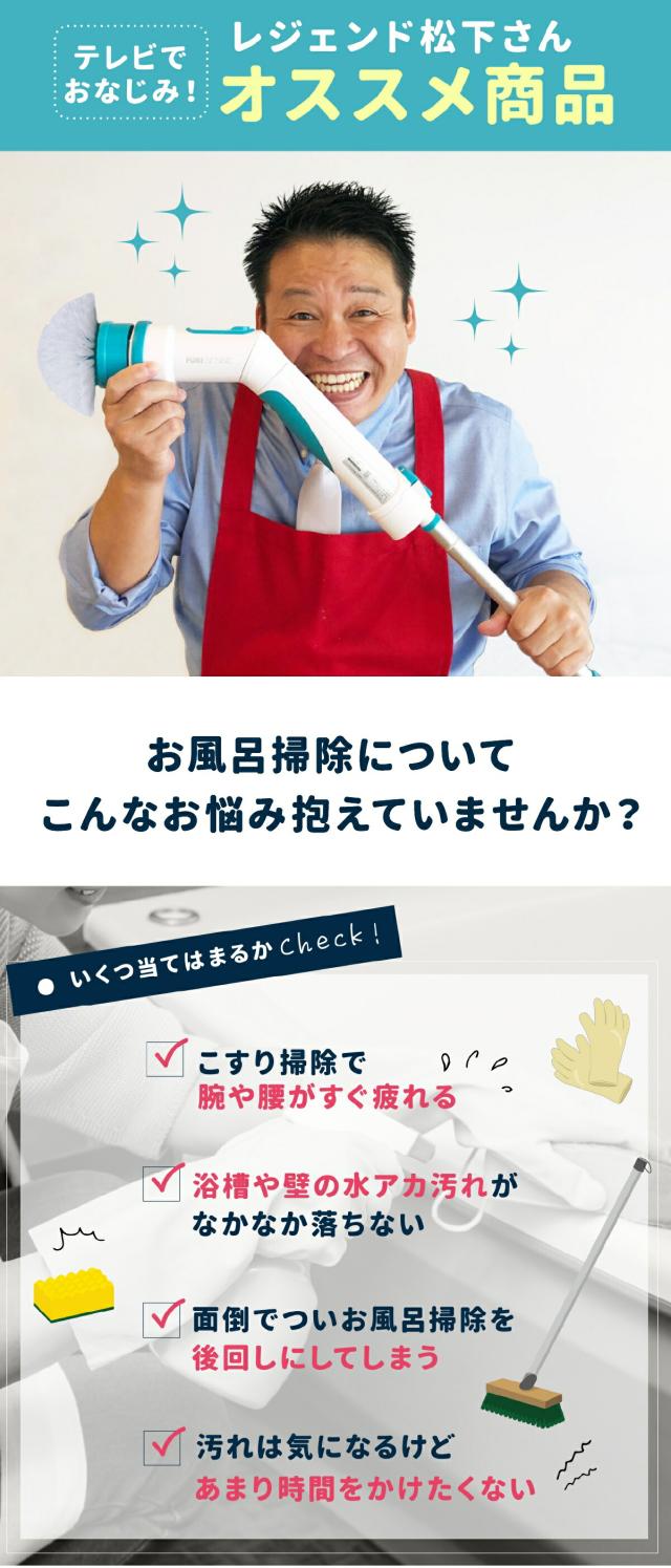 アクアポリッシャー お風呂掃除 lp02