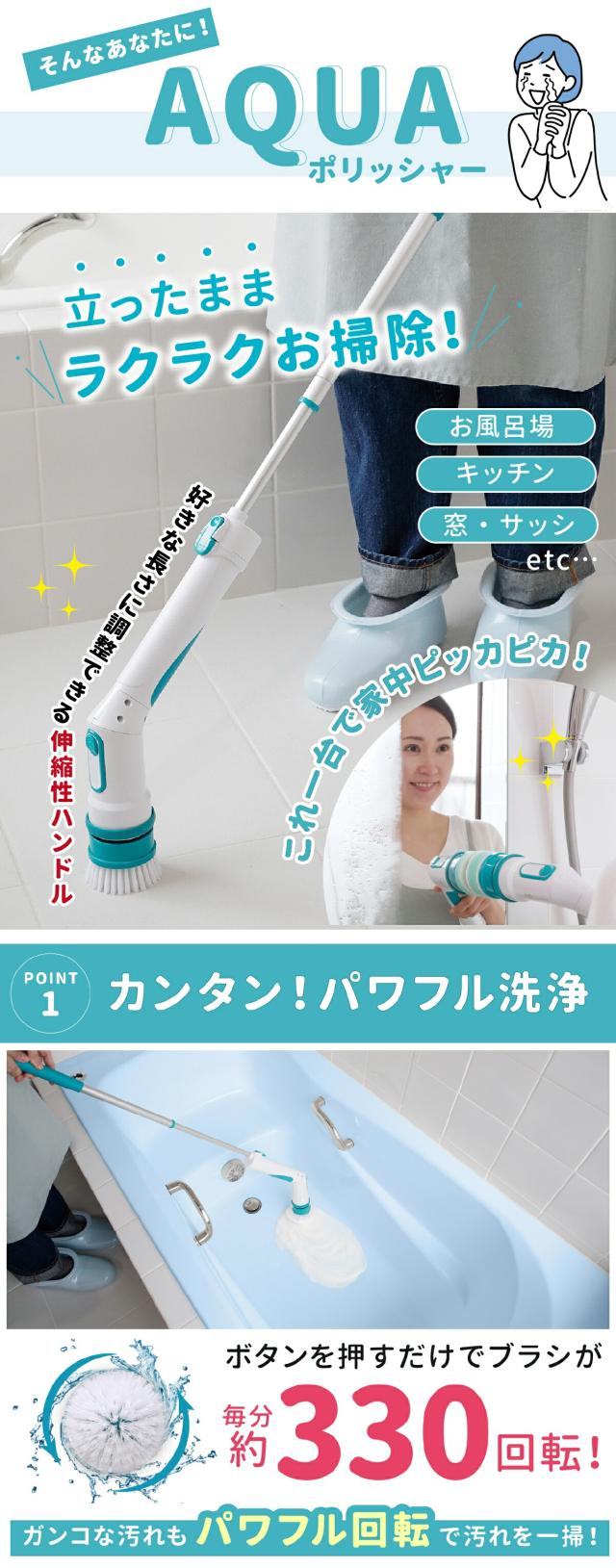アクアポリッシャー お風呂掃除 lp03