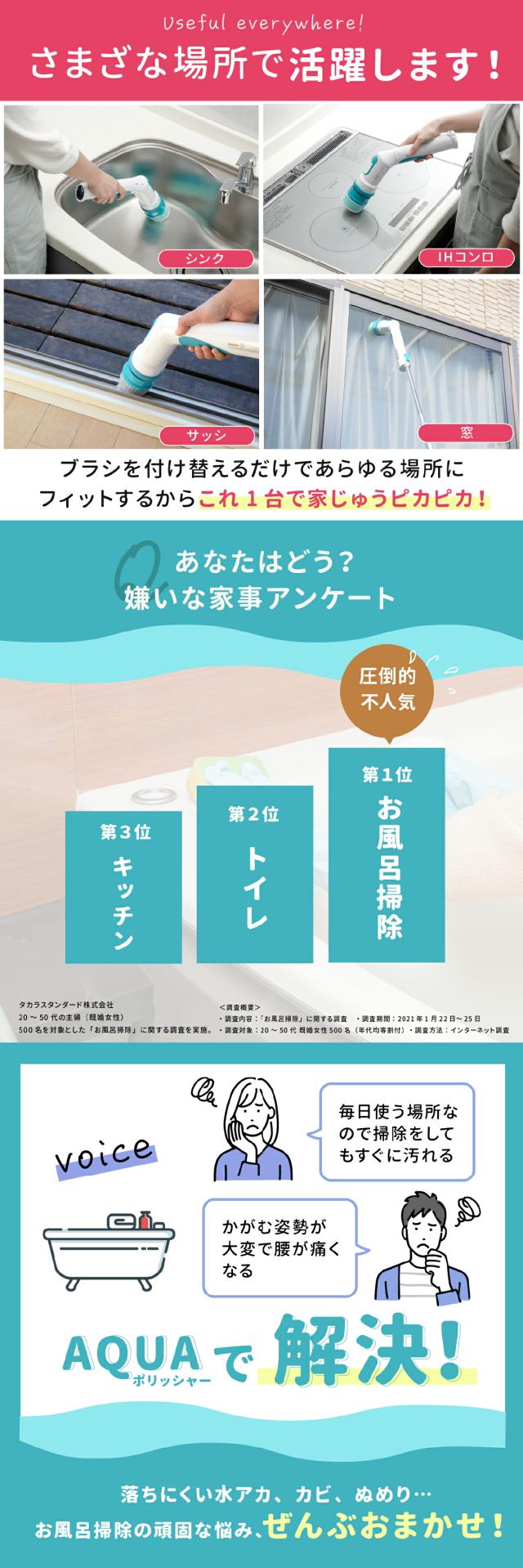 アクアポリッシャー お風呂掃除 lp09