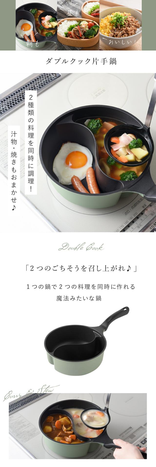 ダブルクック片手鍋 lp01
