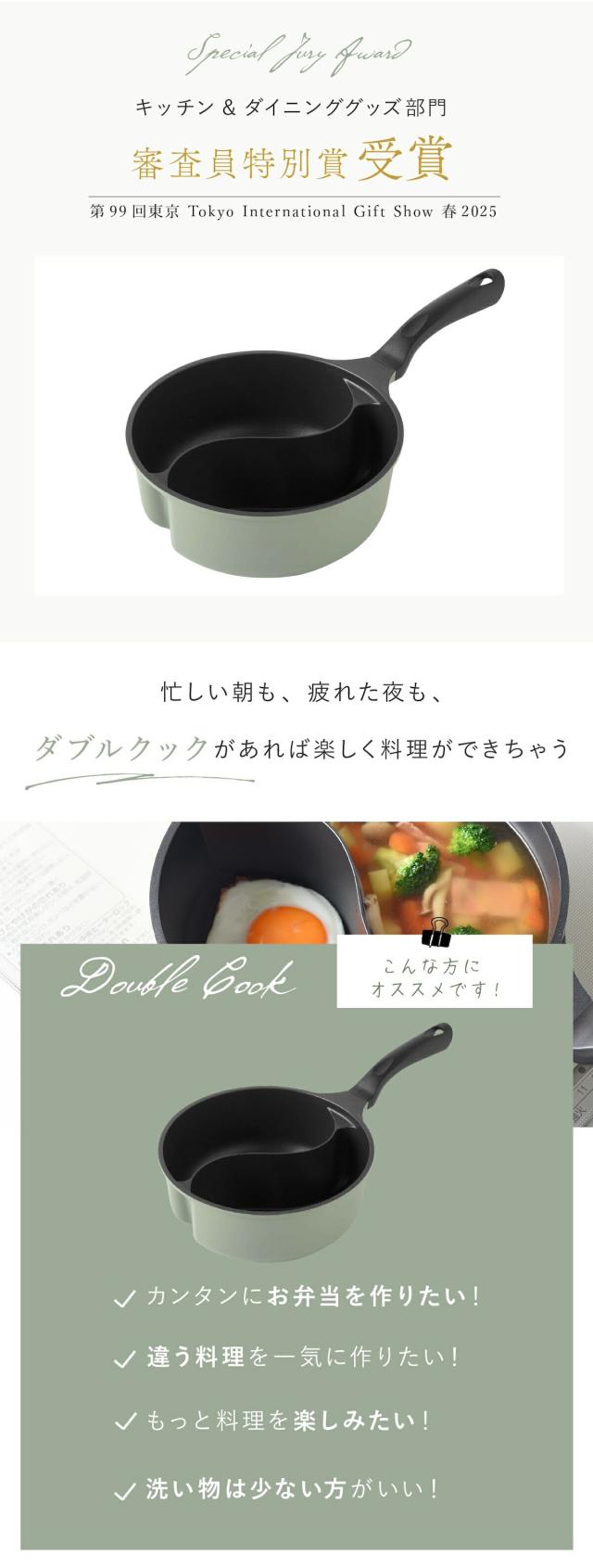 ダブルクック片手鍋 lp02