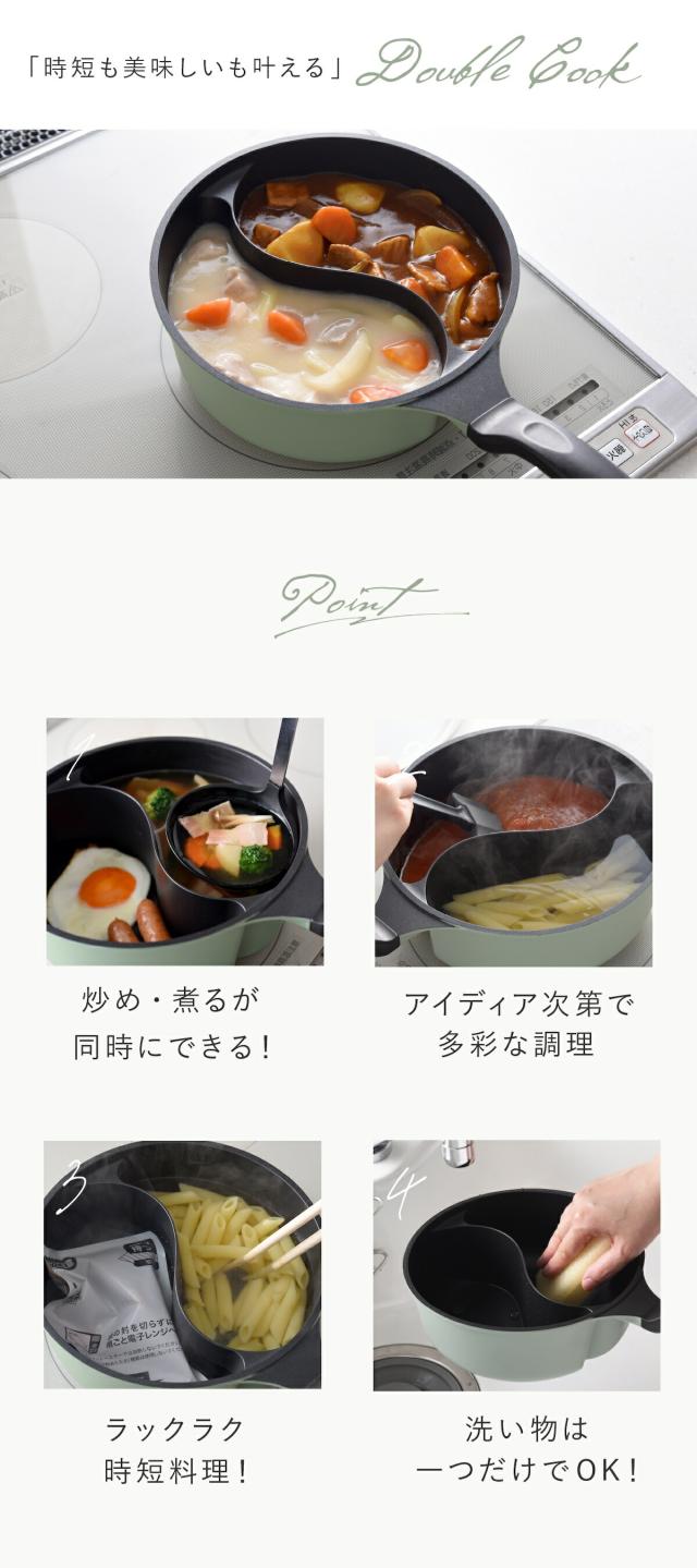 ダブルクック片手鍋 lp03