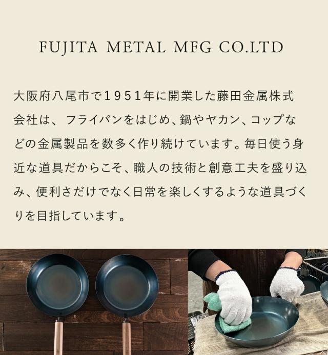 藤田金属 元気じゃない日のフライパン lp15