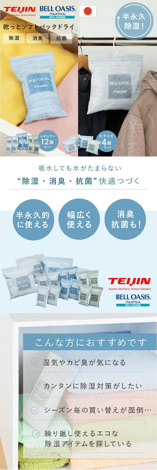 テイジン　乾っとソフトパックドライ  lp01