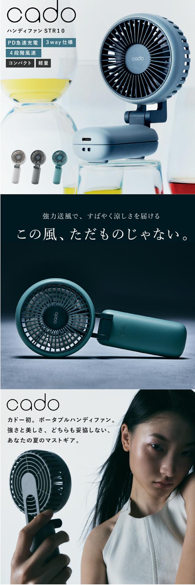 カドー ハンディファン lp01