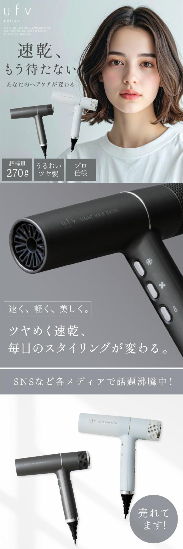 uevライトヘアードライヤー lp01