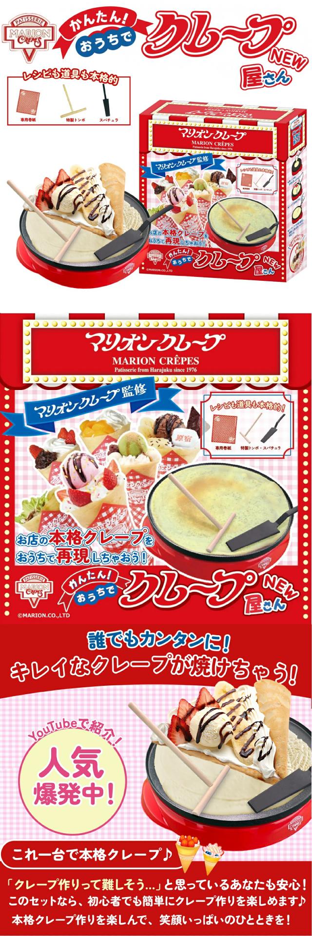 かんたんおうちでクレープ屋さん lp01