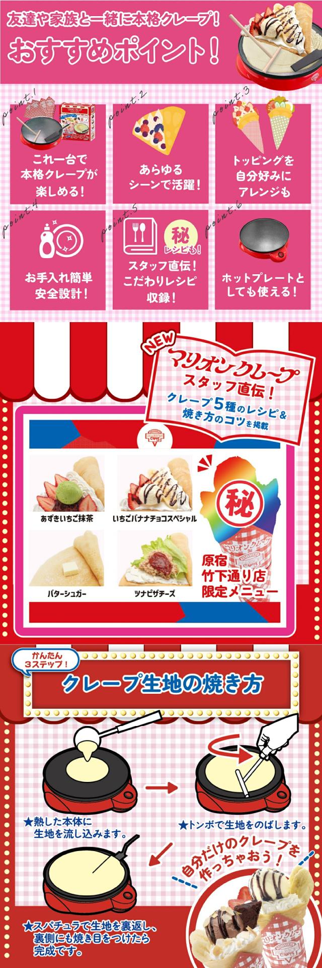 かんたんおうちでクレープ屋さん lp02