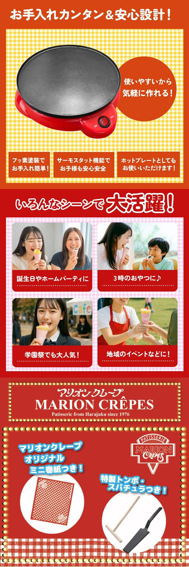 かんたんおうちでクレープ屋さん lp03