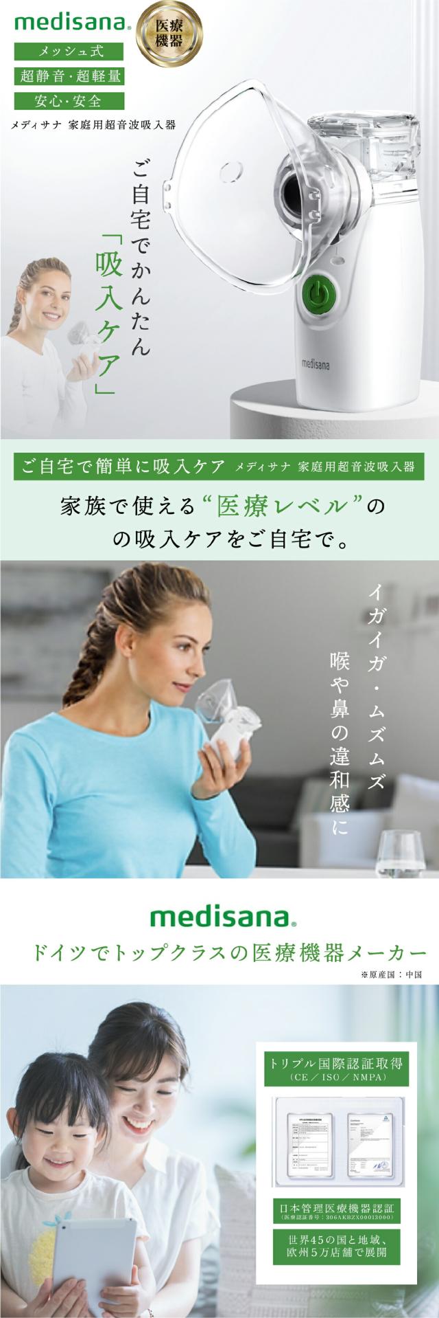 メディサナ 超音波吸入器 IN525 のどのイガイガ対策 超微細ミスト lp01