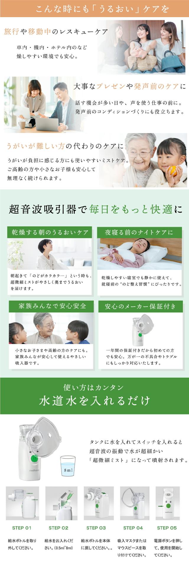 メディサナ 超音波吸入器 IN525 水を入れるだけ 簡単操作 lp06