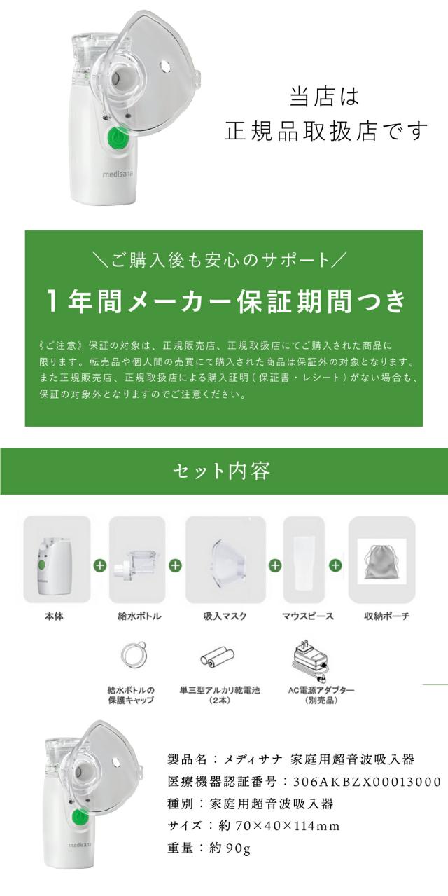メディサナ 超音波吸入器 IN525 コンパクト 携帯用 のど鼻ケア lp07