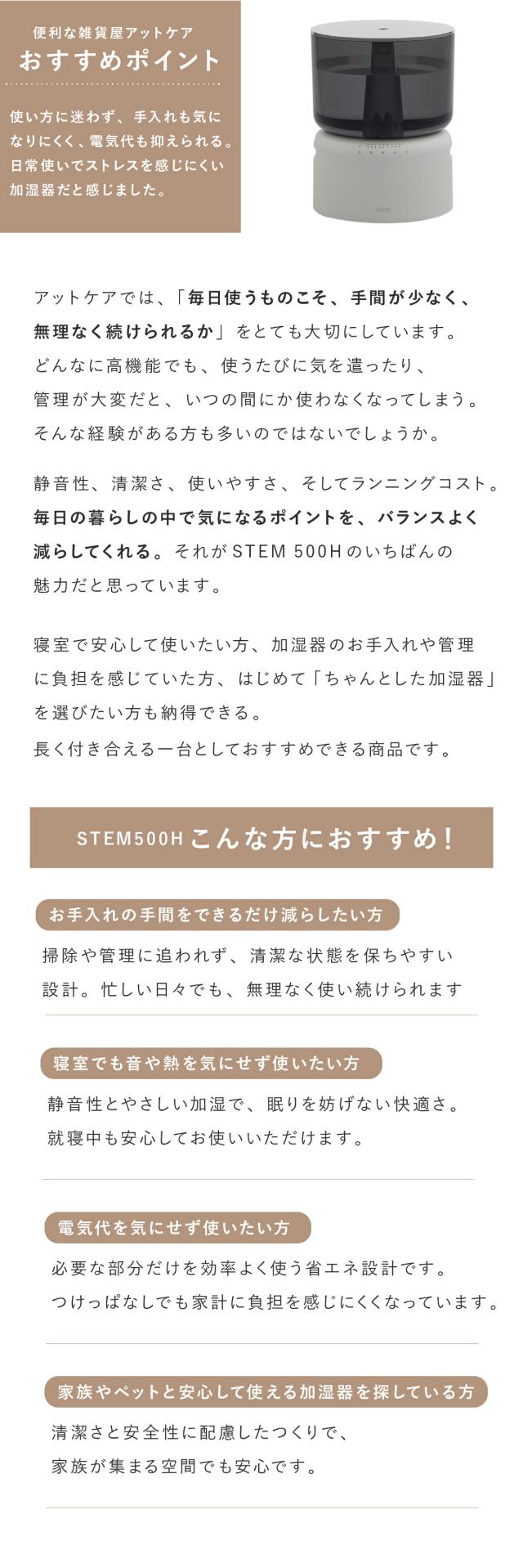 cado STEM500H 湿度表示 イルミ