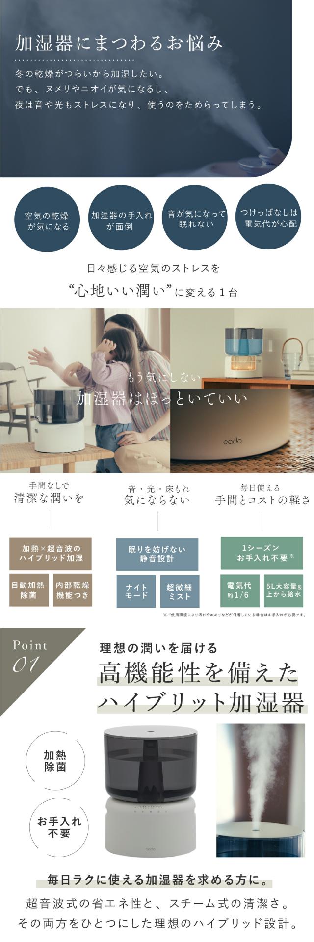 cado STEM500H 加熱除菌 清潔ミスト