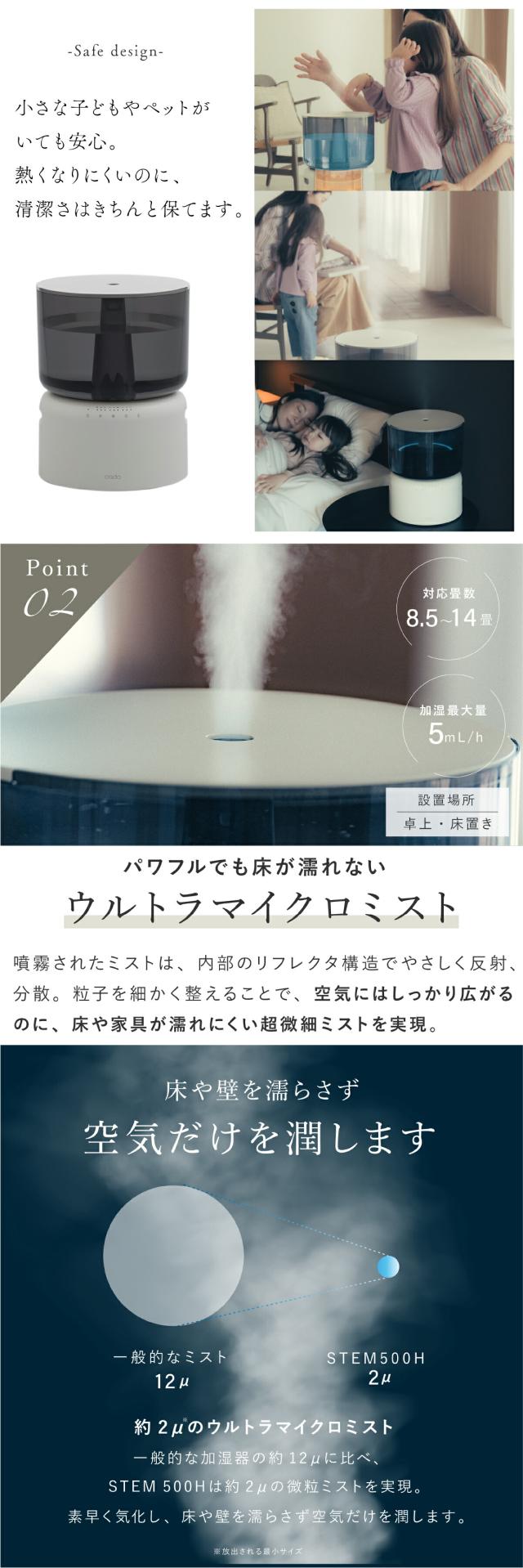 cado STEM500H ミスト熱くない 安心