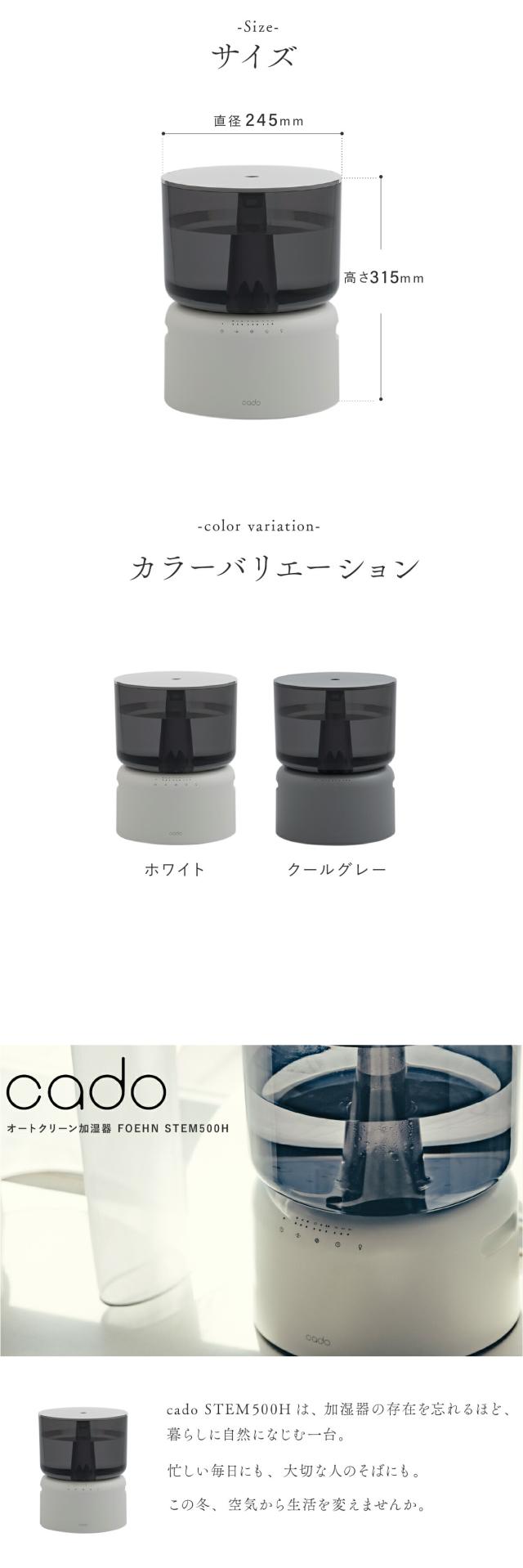 cado STEM500H 乾燥対策 まとめ