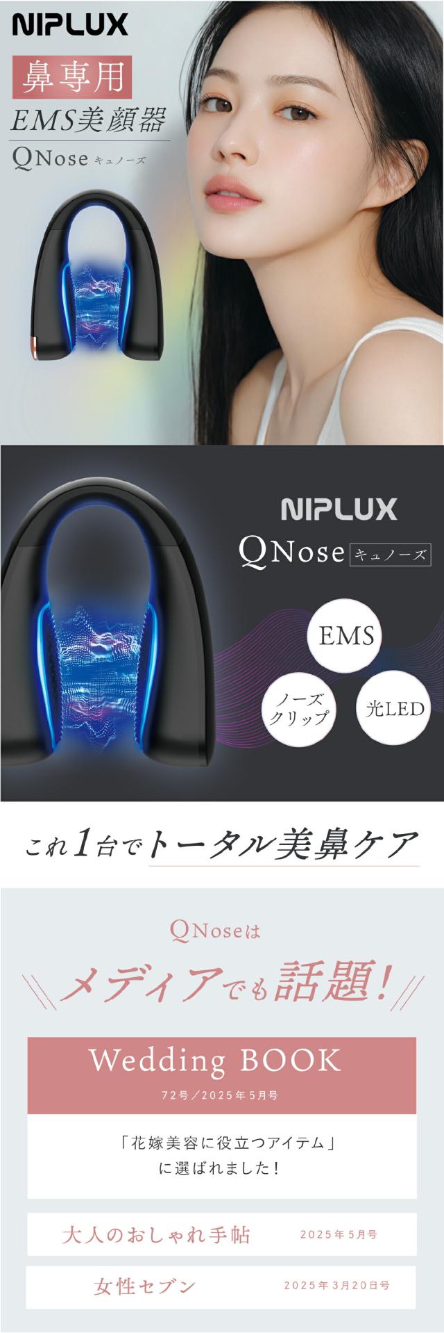 QNose キュノーズ lp01