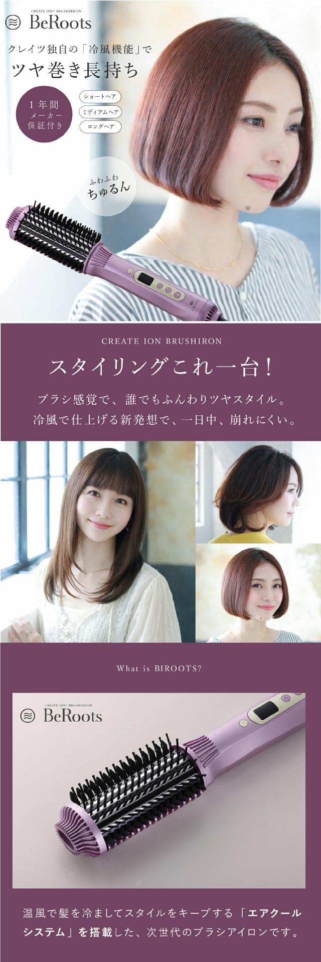 ブラシアイロン ヴィルーツ lp01