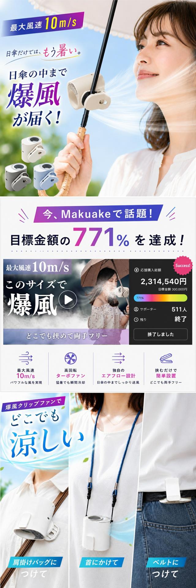 爆風クリップファン lp01