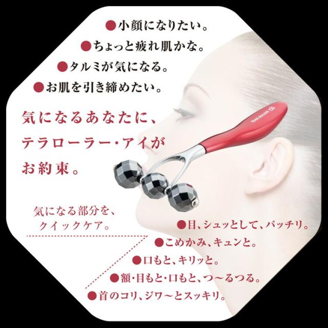TERA ROLLER ai2 美顔ローラー 楽天市場】テラローラーai2 テラローラー アイ2 ポイントケア