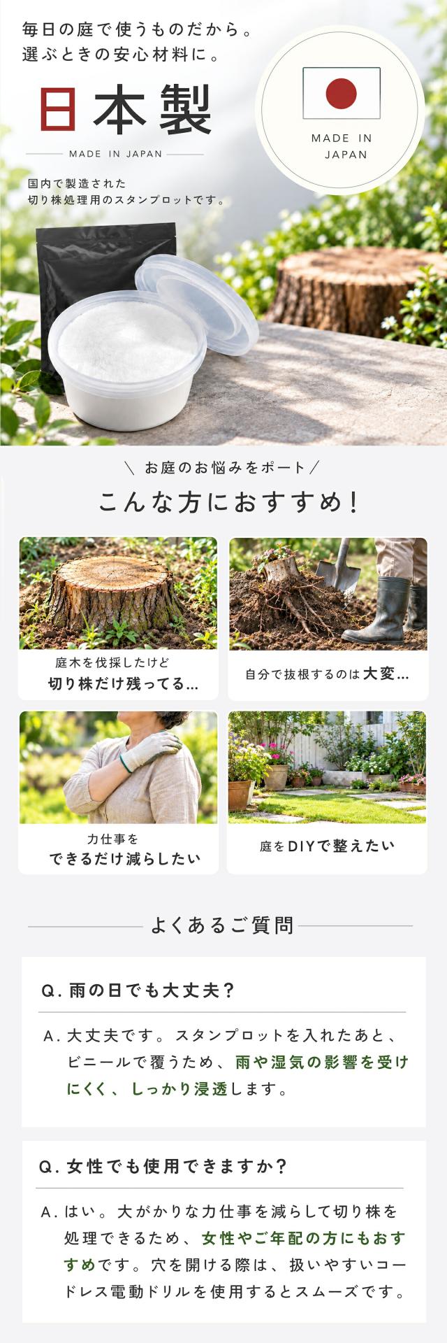 切り株処理剤スタンプロット400g切り株除去繊維分解ガーデニング庭手入れ日本製