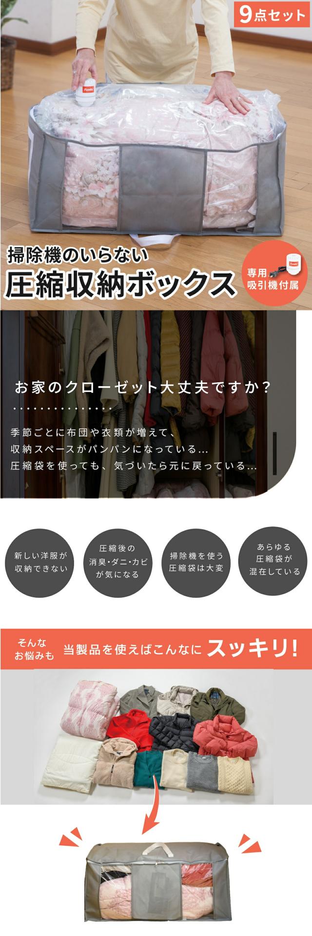 圧縮収納ボックス9点セット 01