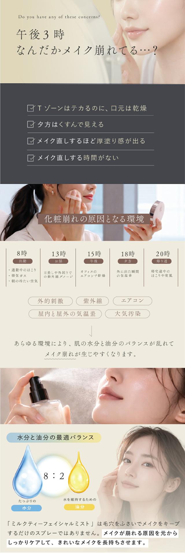 ミルクティフェイスミスト lp02