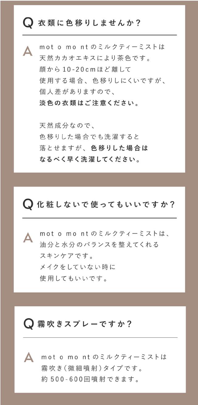 ミルクティフェイスミスト lp08