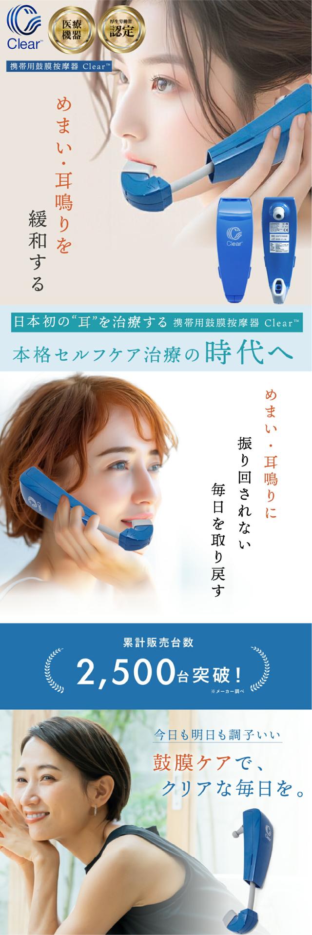 携帯用鼓膜按摩器Clear