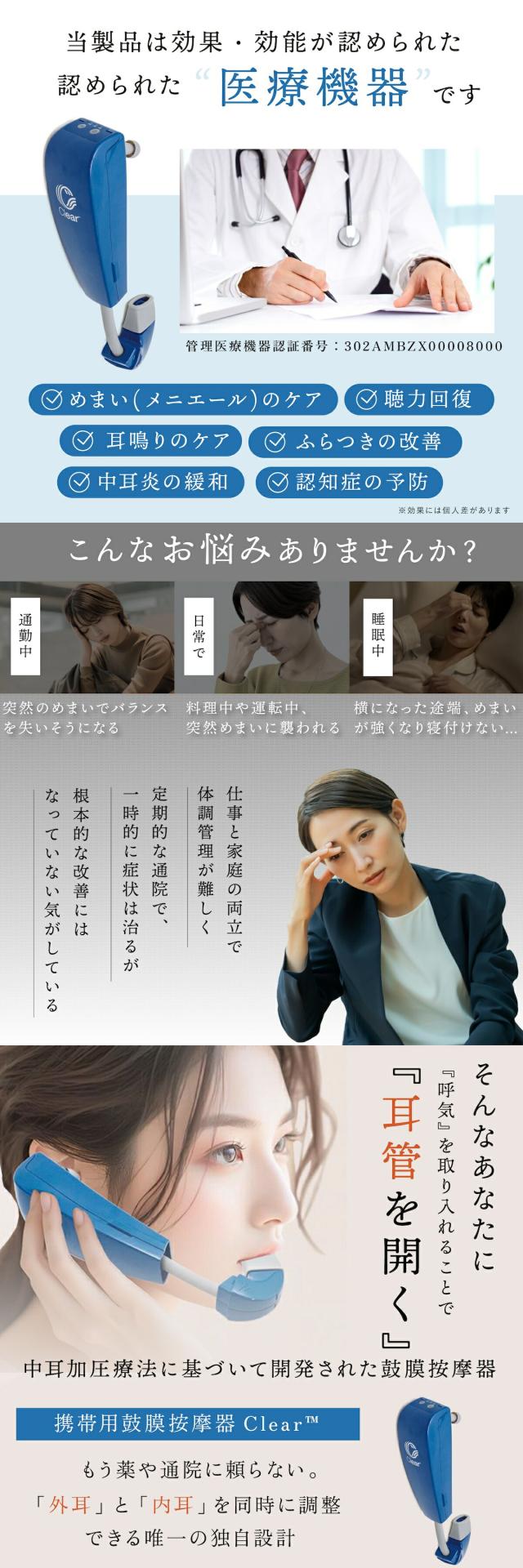 携帯用鼓膜按摩器Clear
