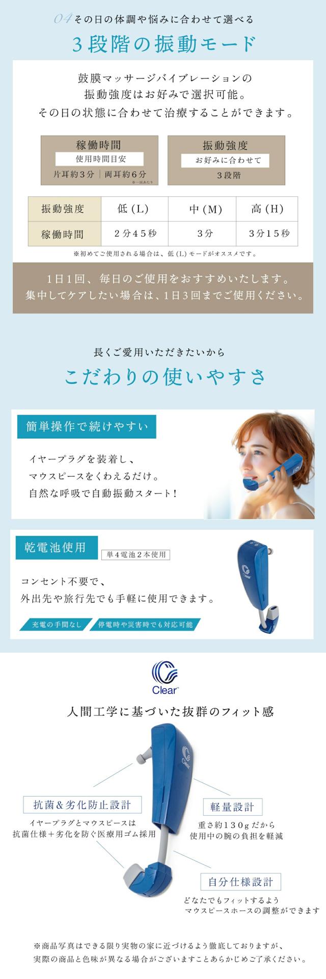 携帯用鼓膜按摩器Clear