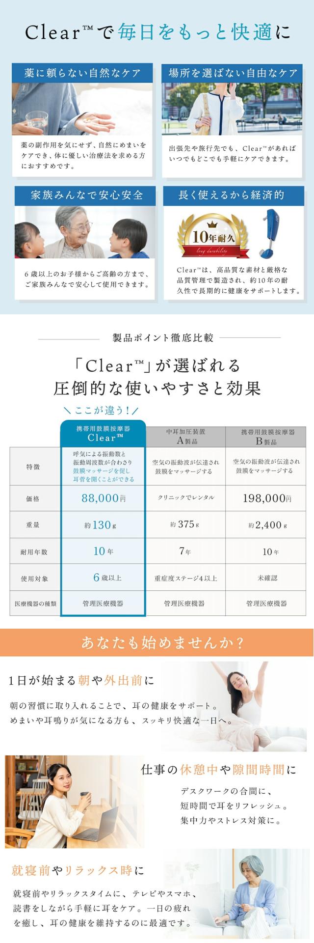 携帯用鼓膜按摩器Clear
