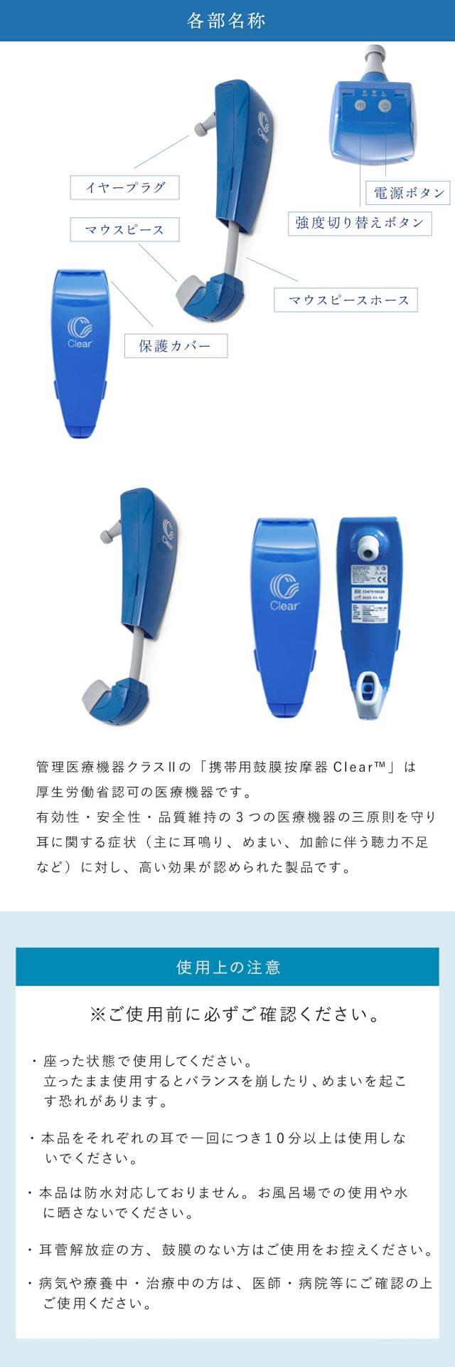 携帯用鼓膜按摩器Clear