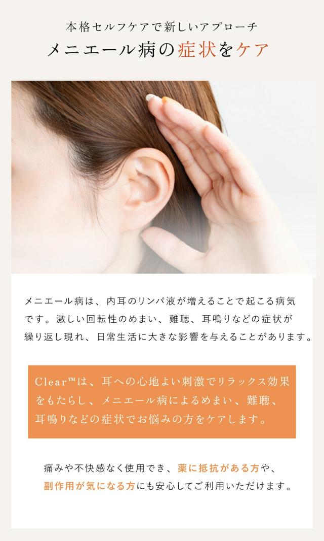 携帯用鼓膜按摩器Clear