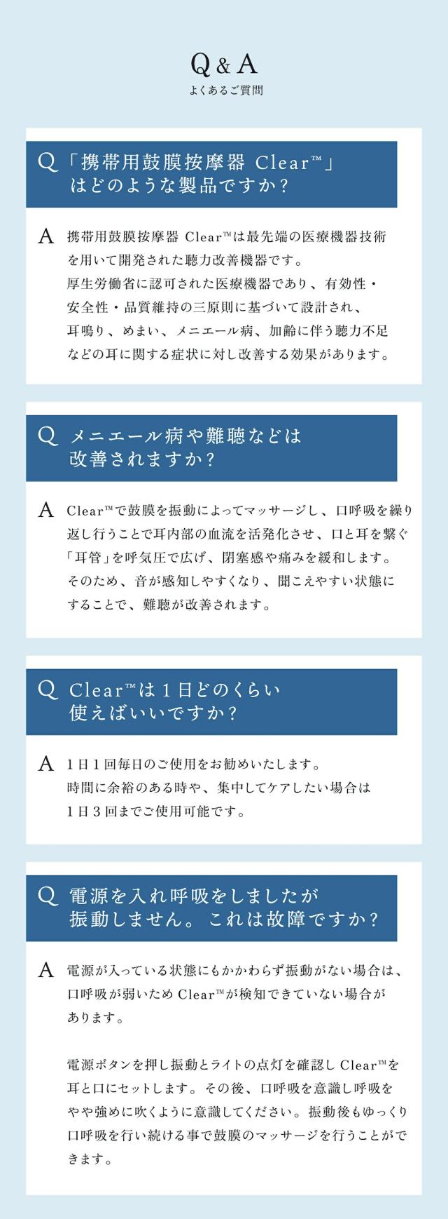 携帯用鼓膜按摩器Clear