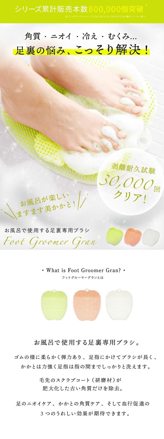 フットグルーマーグラン フットブラシlp01
