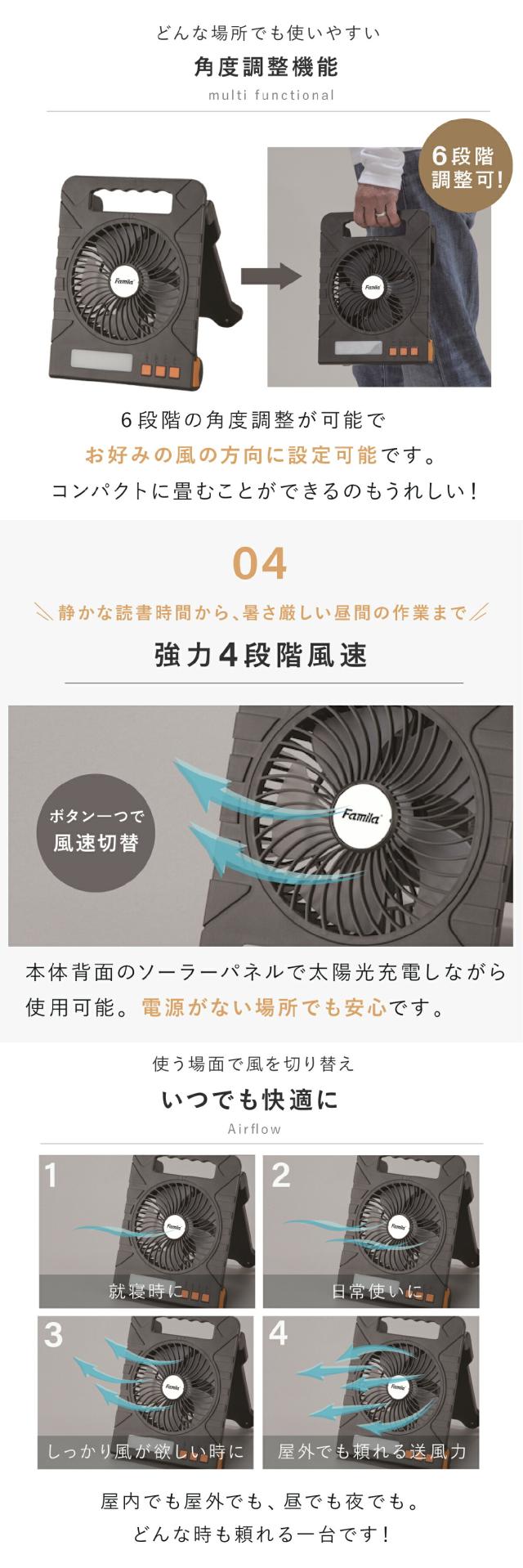 ファミラ 充電式ソーラーパワフルファン lp04
