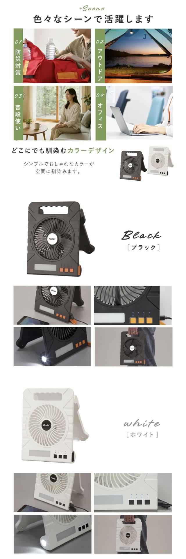 ファミラ 充電式ソーラーパワフルファン lp07