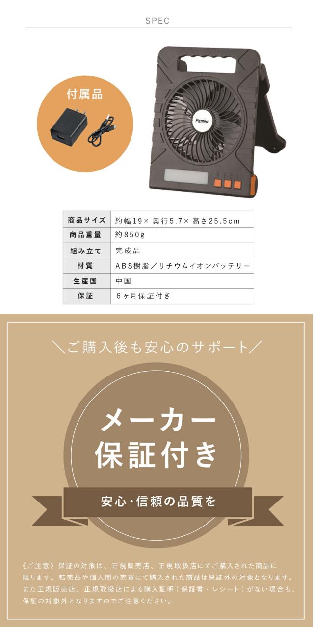 ファミラ 充電式ソーラーパワフルファン lp08