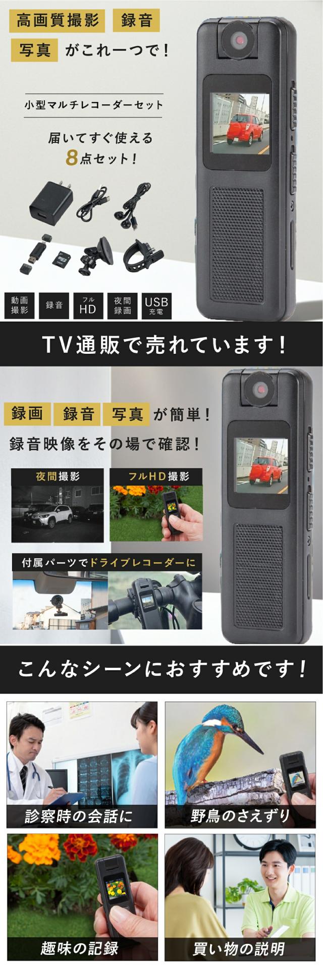 ファミラ 小型マルチレコーダーセット lp01