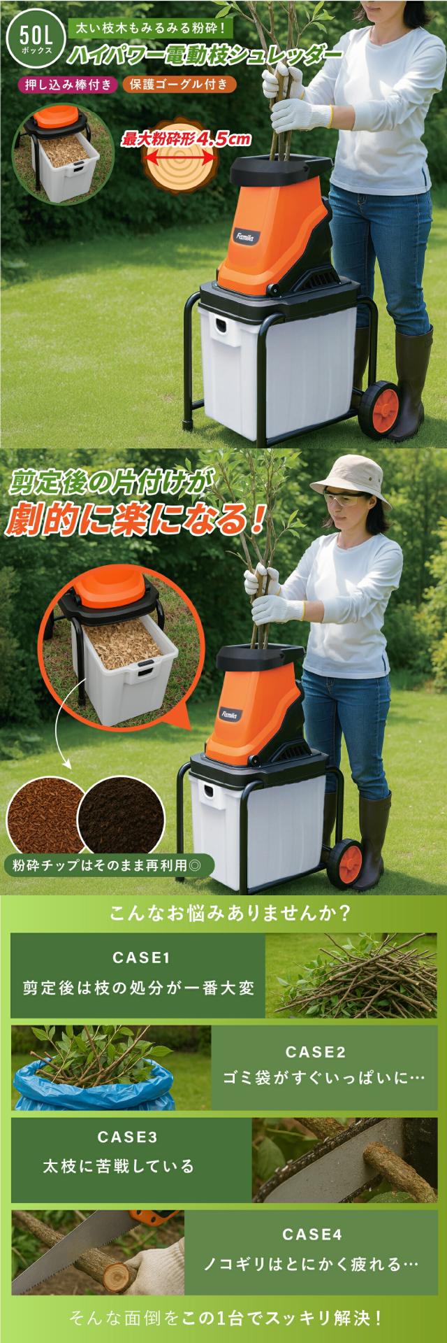 ファミラ ハイパワー電動枝シュレッダー lp01