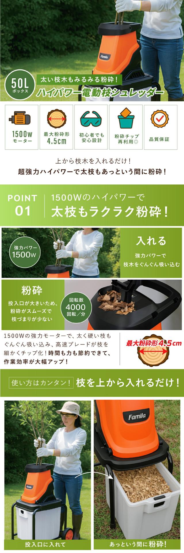 ファミラ ハイパワー電動枝シュレッダー lp02