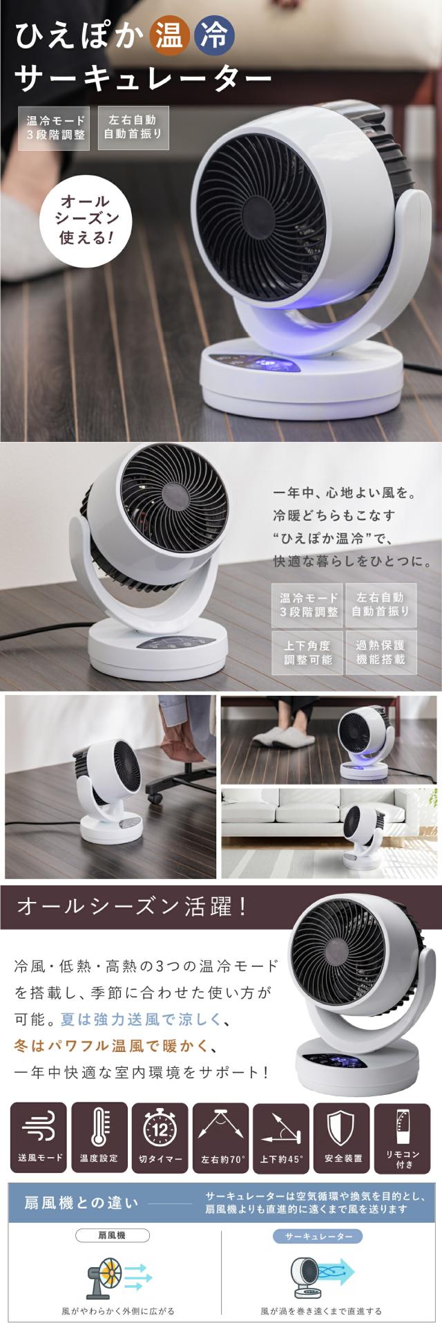 ひえぽか温冷サーキュレータ lp01