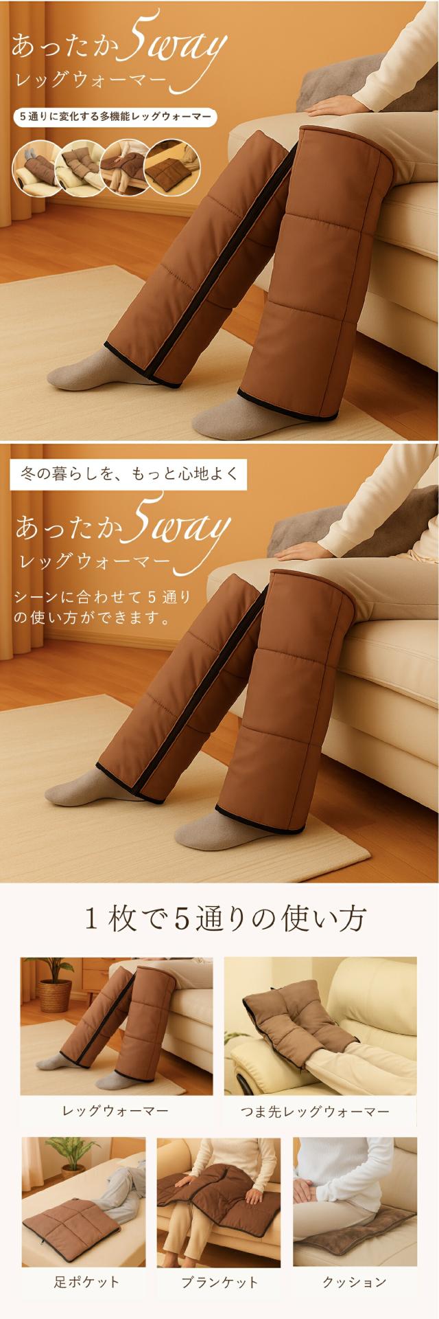 ファミラ あったか5WAYレッグウォーマー lp01