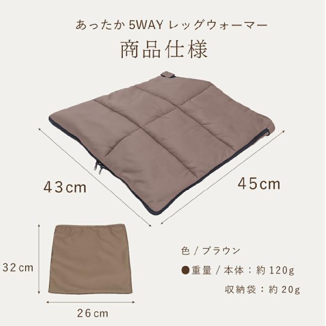 ファミラ あったか5WAYレッグウォーマー lp07