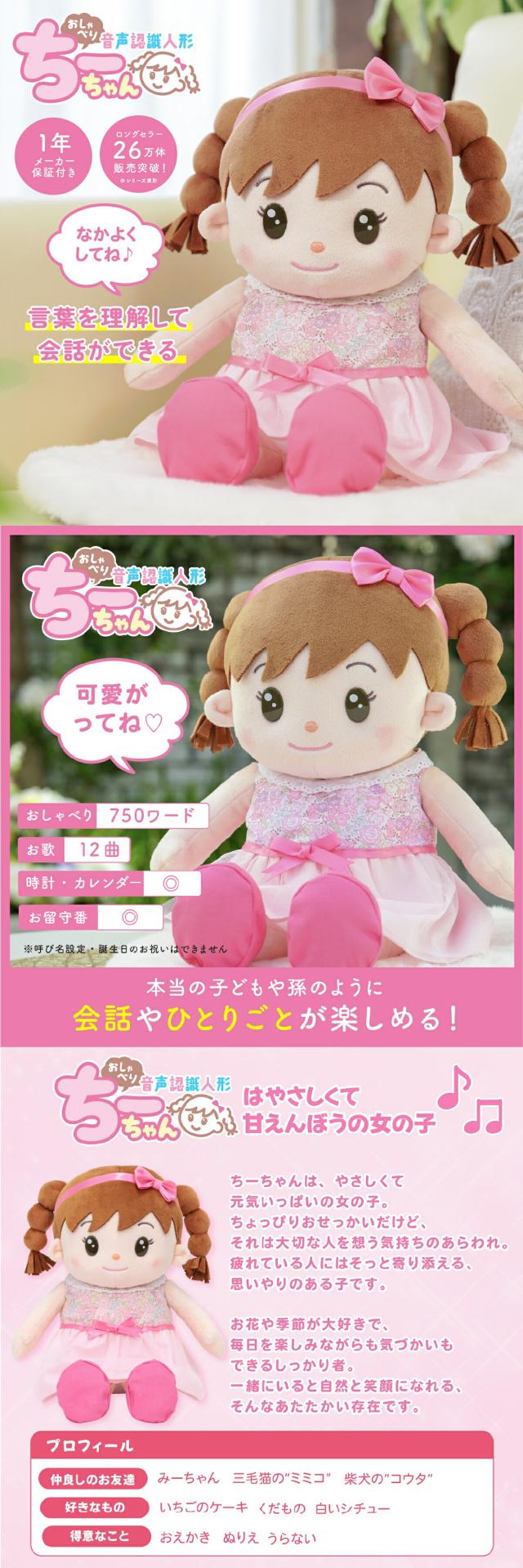 おしゃべりちーちゃん lp01