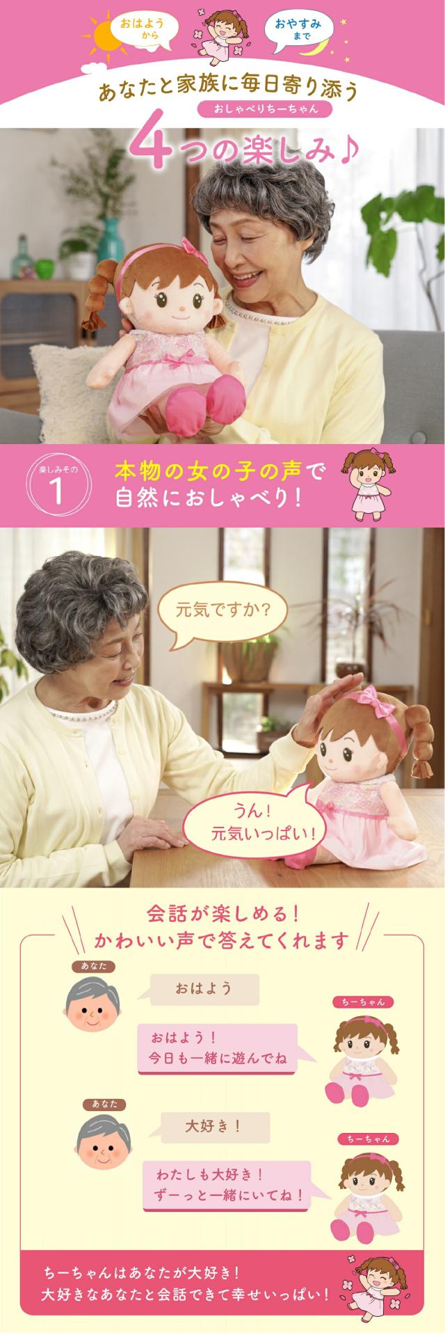 おしゃべりちーちゃん lp02