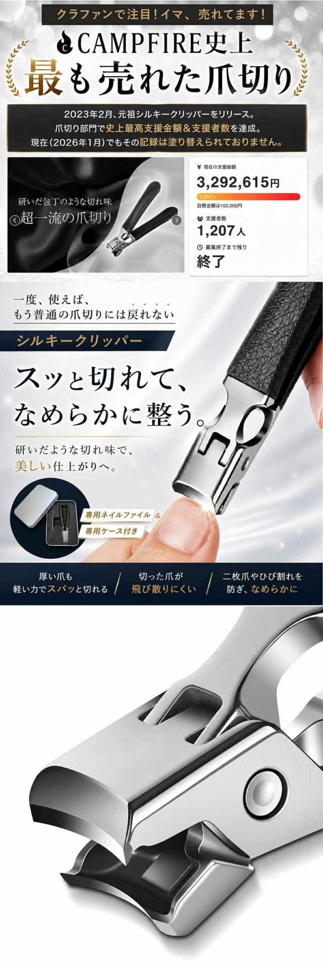 シルキークリッパー lp01