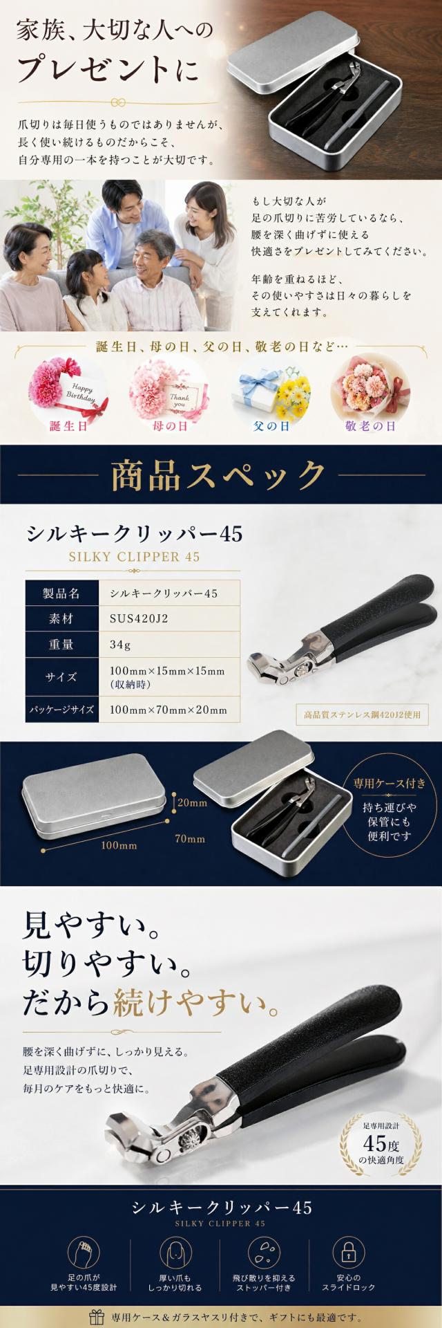 シルキークリッパー45 lp09